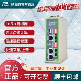 InHand映翰通能源网关IG532全网通4G 5G双卡双网口4路RS485串口LoRa自组网Python二次开发数据采集上云小尺寸