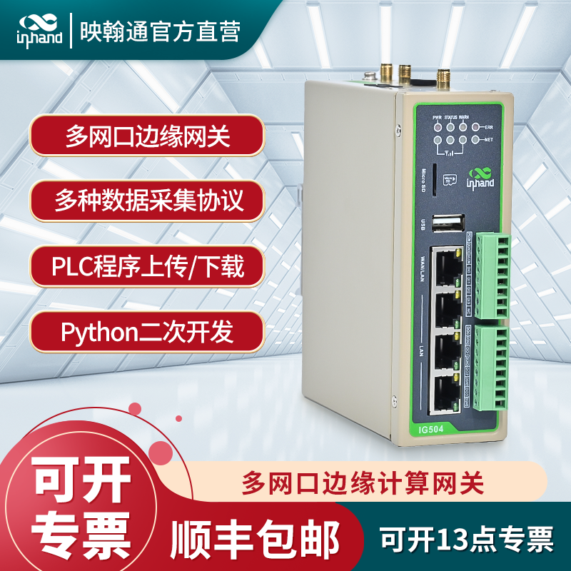 映翰通IG504PLC远程控制调试