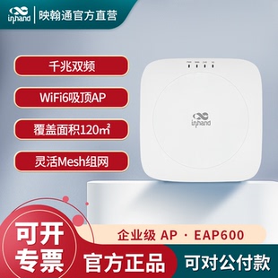 InHand映翰通企业级室内放装 吸顶无线AP无线接入点高性能wifi6覆盖Mesh组网Portal认证EAP600双频千兆2.4g&5g