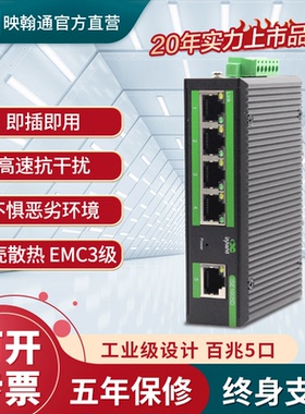 InHand映翰通工业级以太网交换机网络监控分流器4口5口百兆非网管型ISE1005D防雷宽压宽温即插即用导轨式包邮