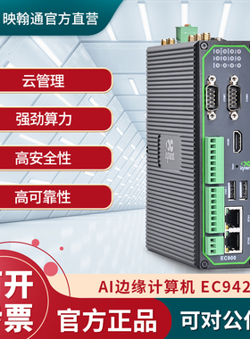 InHand映翰通四核轻量级AI加速边缘计算机EC942全网通4G/5G双卡Linux系统支持二次开发可实现数据采集上云