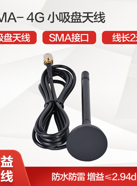 InHand 映翰通4G 外置小吸盘天线AANT090033