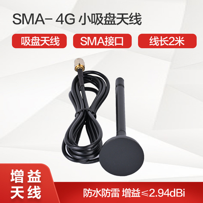 inhand映翰通4G外置吸盘天线