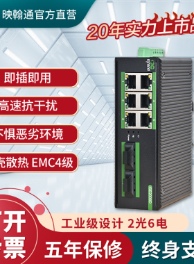 InHand映翰通工业级以太网交换机光电一体化二层6口7口8口百兆非网管型ISE2008D防雷抗扰宽压宽温导轨式安装