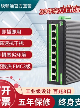 InHand映翰通工业级以太网交换机网络监控分流器6口7口8口百兆非网管型ISE1008D防雷抗扰即插即用导轨式包邮
