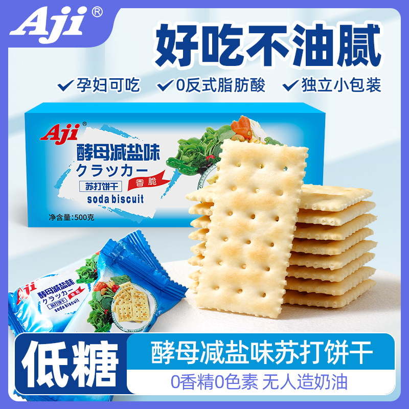 aji苏打饼干酵母减盐2kg整箱组合批发咸味梳打代早餐零食品小吃