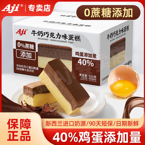 Aji巧克力抹茶蛋糕营养面包糕点