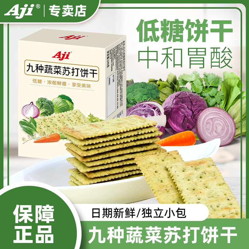 Aji碱性孕妇零食苏打饼干治胃酸