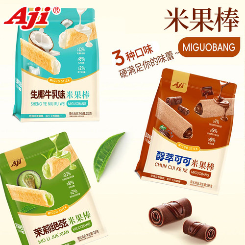 Aji米果棒夹心可可生椰牛乳味袋装办公室解馋小零食品休闲小吃
