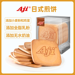 aji日式煎饼干120g休闲小吃零食烘焙饼干糕点心鸡蛋早餐饼干