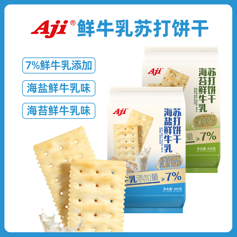 Aji海盐鲜牛乳苏打饼干咸味小梳打海苔酥脆办公室解馋休闲零食品