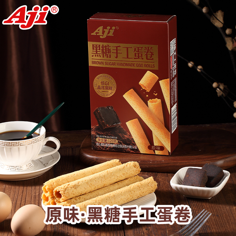Aji黑糖手工蛋卷芝麻原味咸蛋黄山药茯苓酥脆休闲零食独立小包装