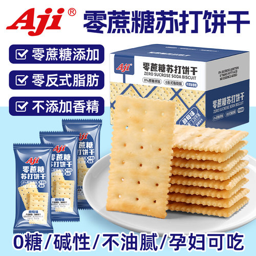 Aji无糖孕妇苏打饼干碱性治胃酸