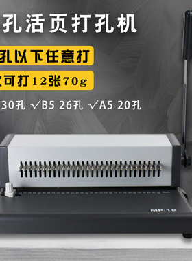 半工业款30孔打孔器多孔26打孔机圆环五孔小型a4活页本纸装订机打洞器收纳活页笔记安静书六孔20孔b5考试装订