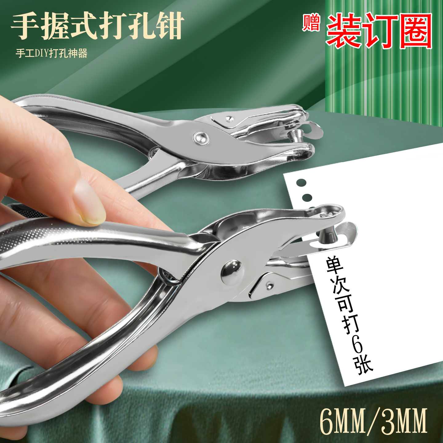 易申3mm财务装订打孔机6mm打孔器文具单孔打孔钳手工纸张手动迷你圆孔打洞器