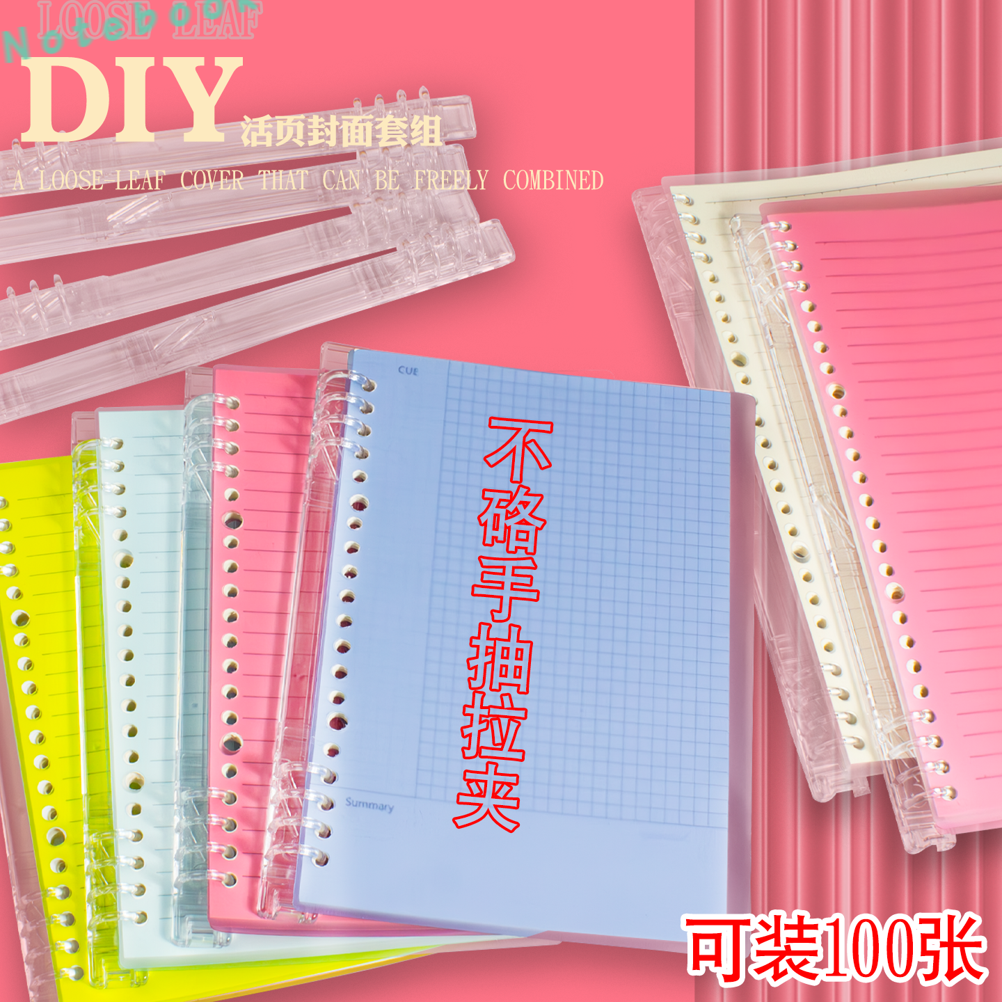 易申自制可拆卸替芯工具装订夹条