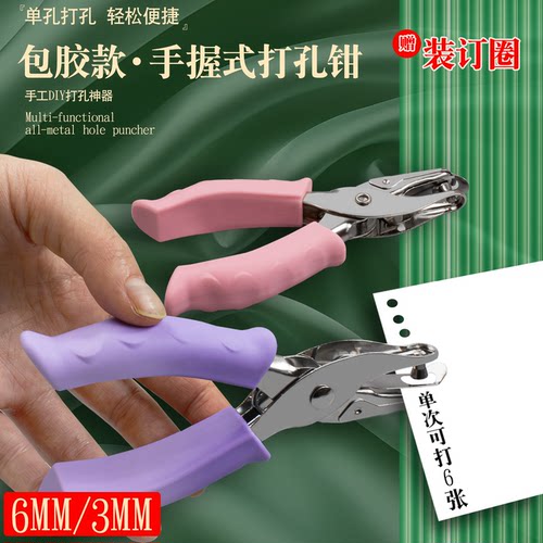 易申包胶打孔钳圆孔打孔器