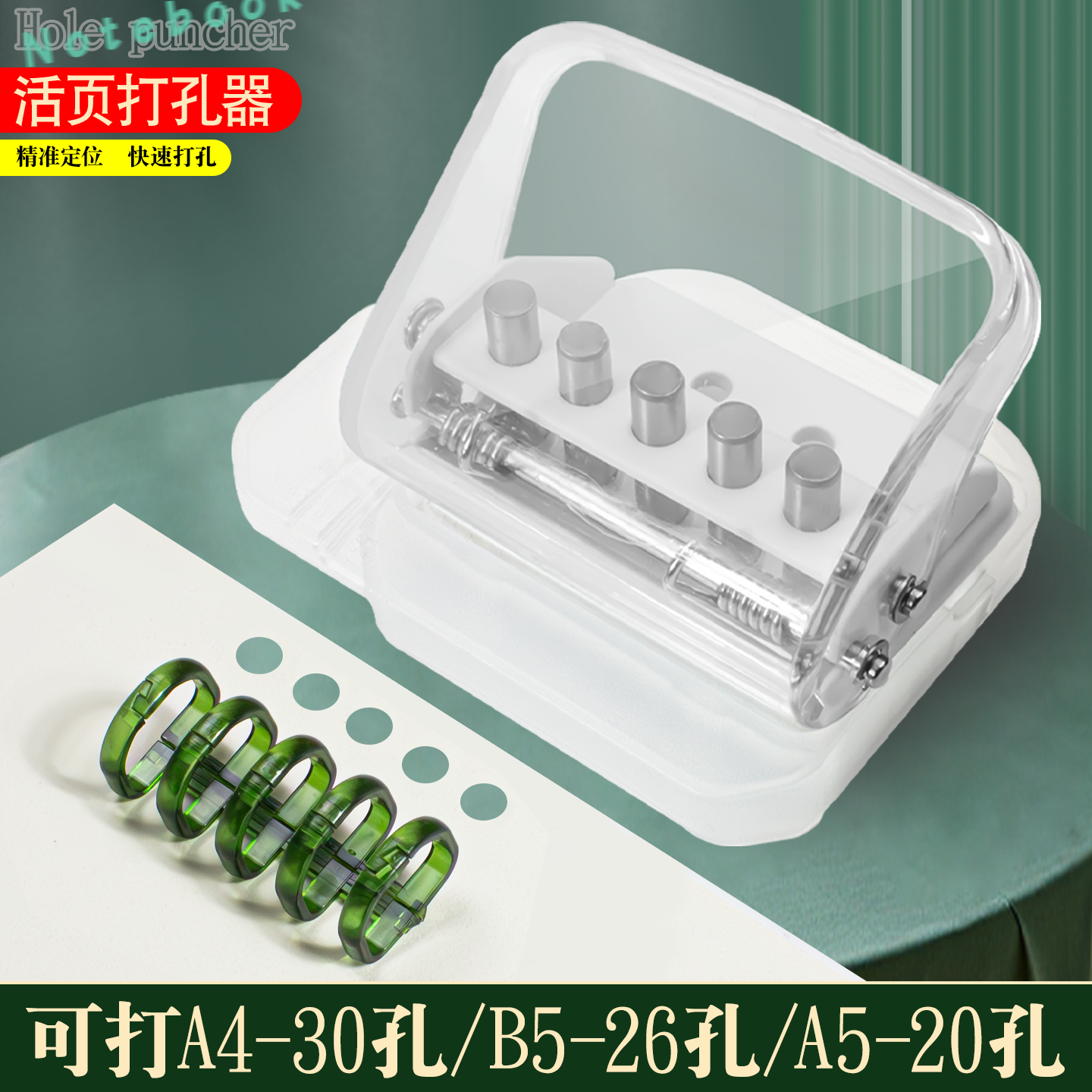 易申五孔夹活页圈打孔器