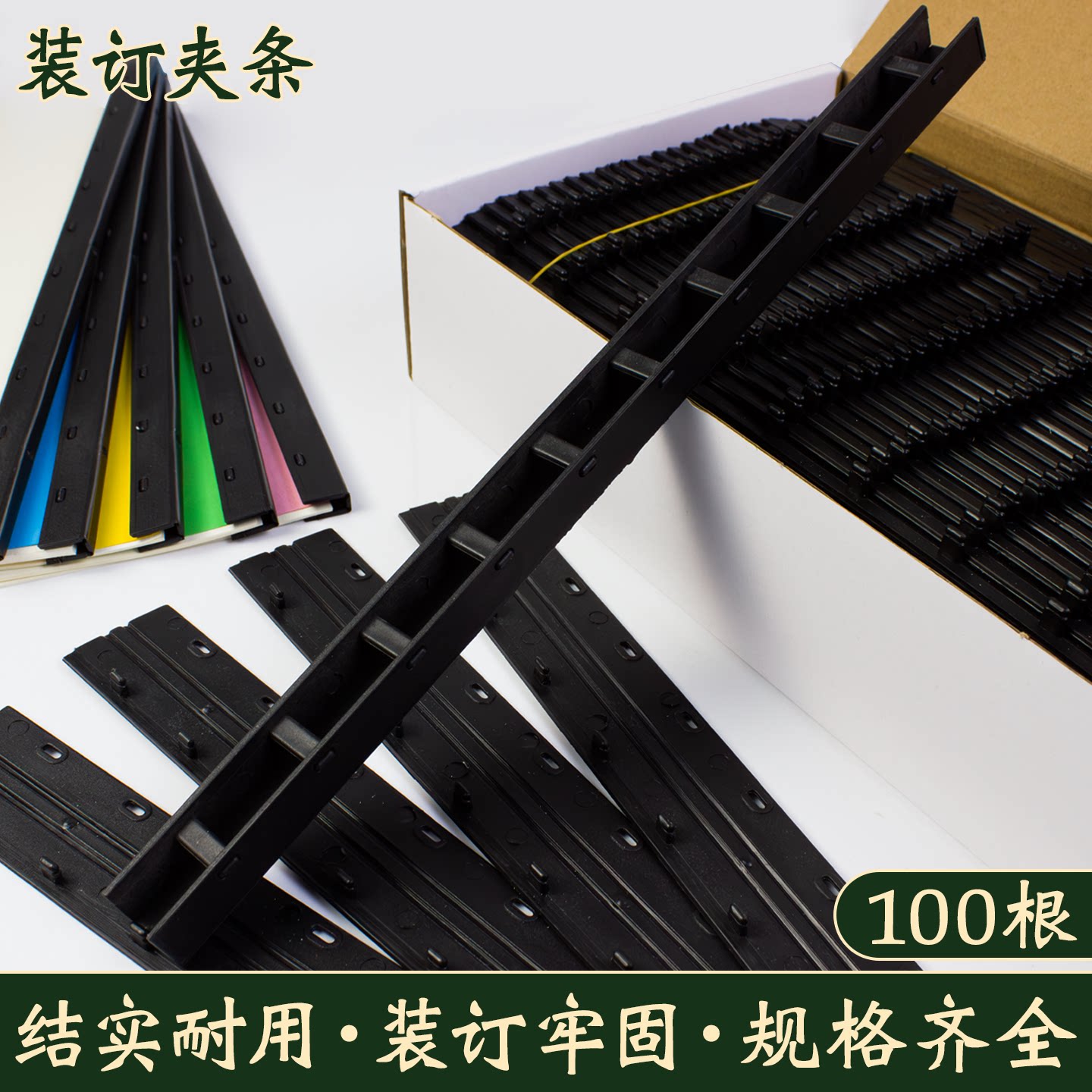 装订夹条黑色塑料10103mm图片