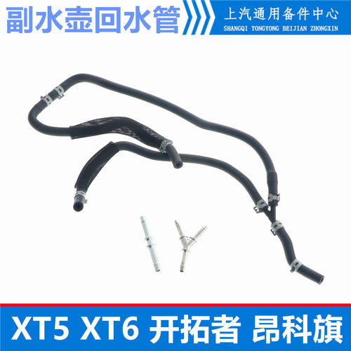 昂科威开拓者XT5XT6节气门冷却管
