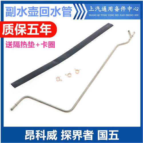 昂科威探界者发动机副水壶回水管