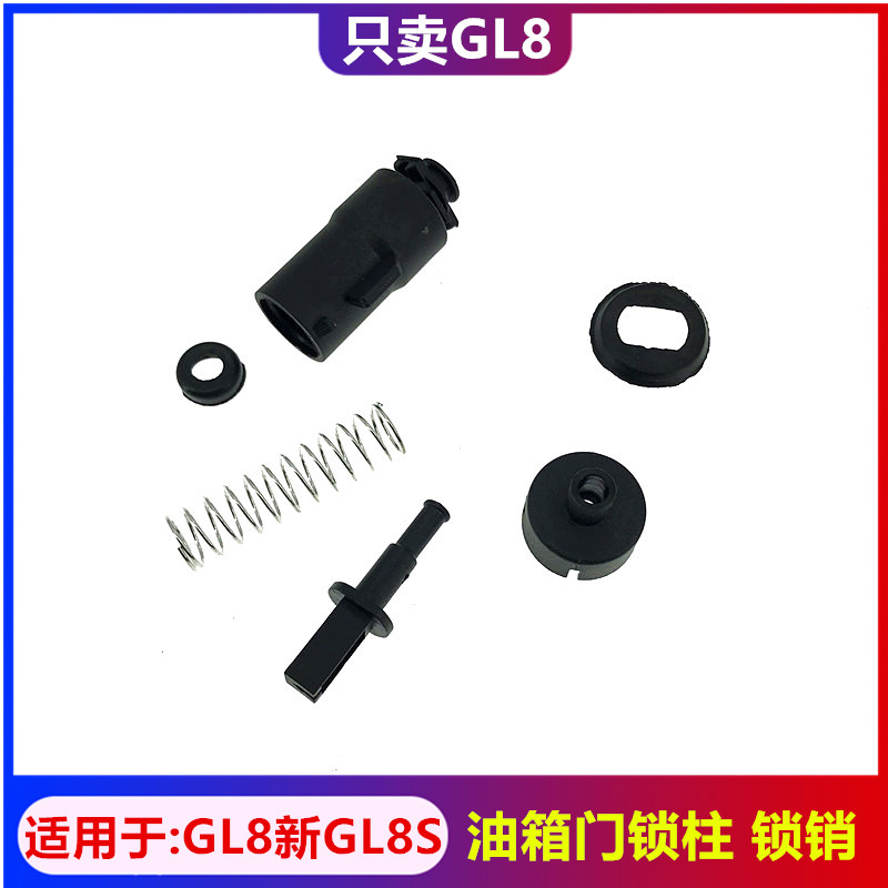 别克商务车gl8胖头鱼油箱盖卡扣