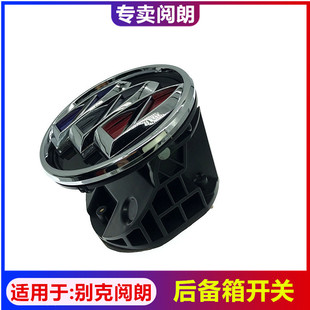 适配别克阅朗后备箱开关尾箱盖标志行李箱标牌行李厢开关尾门扣手