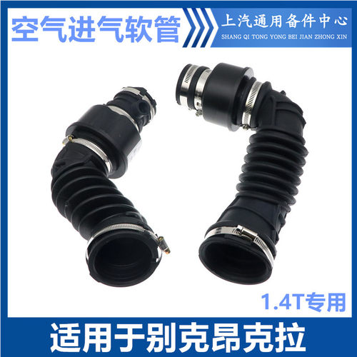 韩悦达进气管昂克拉创酷软管胶管