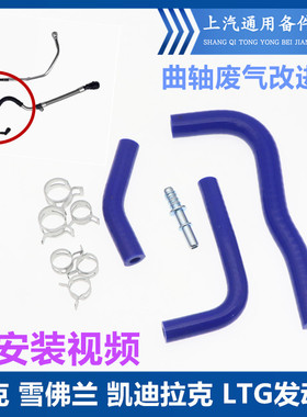 适配凯迪拉克ATSL XTS CT5昂科威GL8新君越曲轴箱废气管LTG发动机