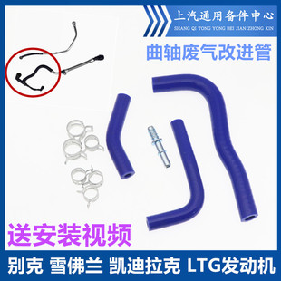 适配凯迪拉克ATSL CT5昂科威GL8新君越曲轴箱废气管LTG发动机 XTS