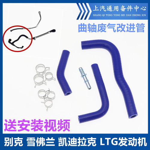 韩悦达凯迪别克LTG发动机曲轴管