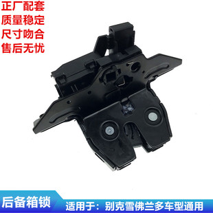 适配别克英朗GT/XT后备箱锁块昂科拉创酷科鲁兹行李箱锁块锁机