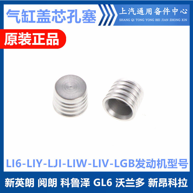 适配新英朗GL6沃兰多科鲁泽中缸水堵昂科拉创酷凯越气缸盖芯孔塞