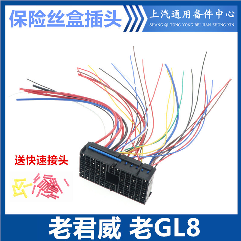 老GL8老君威保发动机险丝盒接头