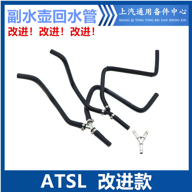 ATSL三通防冻液管副水壶回水管