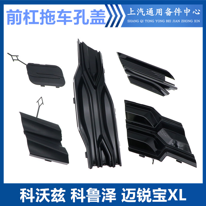 韩悦达拖车孔盖雪佛兰系列前面