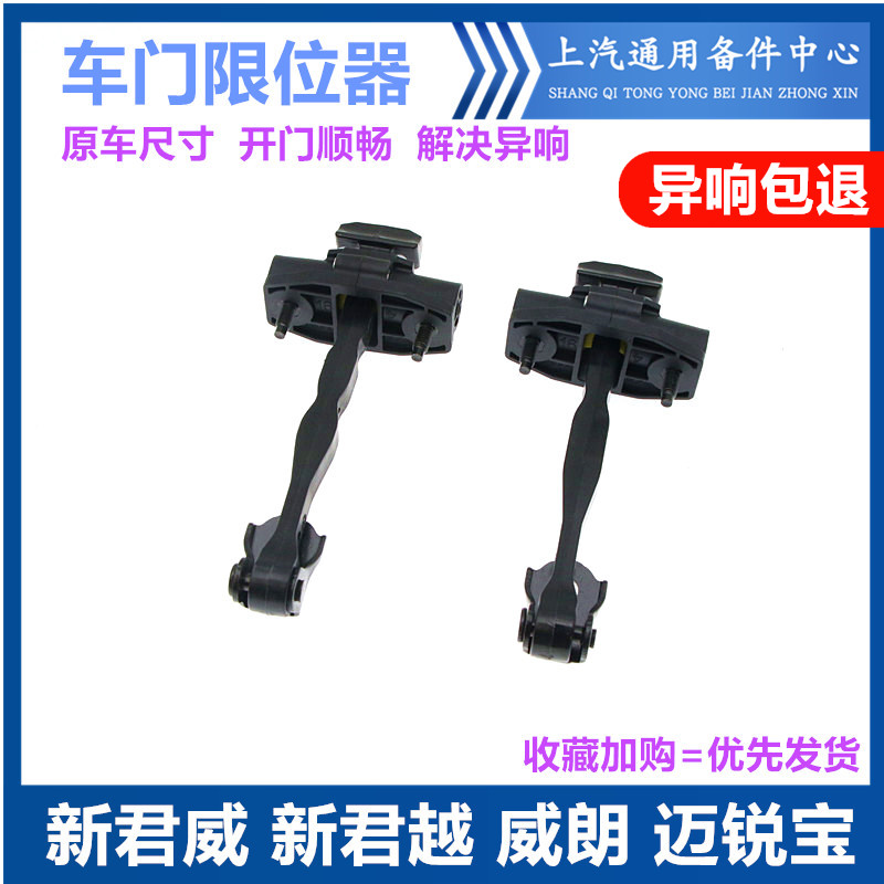 君威君越迈锐宝威朗限位器门拉筋
