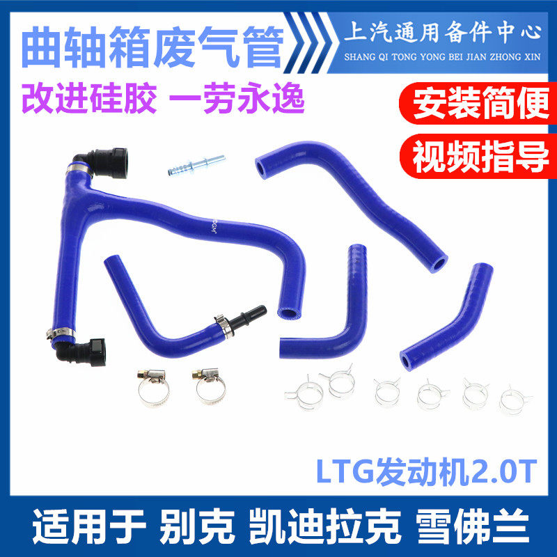 多车型2.0T排量LTG发动机通风管