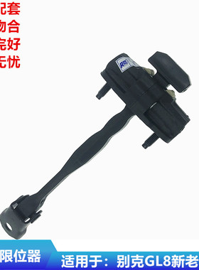 适用于别克全新GL8车门限位器新GL8S 前门限位器GL8ES车门连接杆