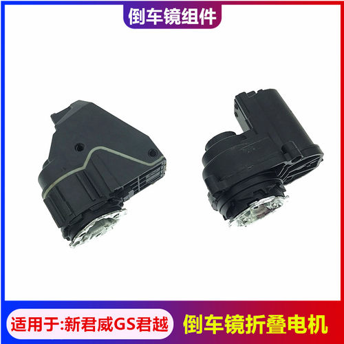 适用新君威新君越倒车镜折叠电机