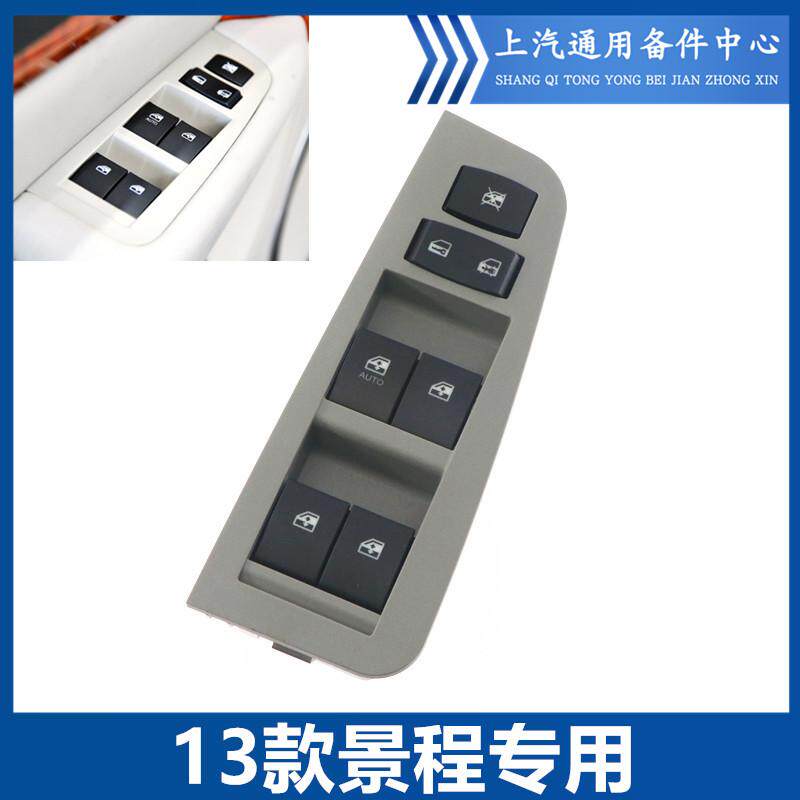 韩悦达雪佛兰景程车窗玻璃升降器