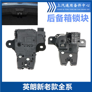 适用于别克英朗09-22款后备箱锁块英朗新老款尾门锁块行李箱锁块