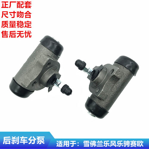 适用于雪佛兰乐骋乐驰后刹车分泵新老款赛欧赛欧三后制动刹车总泵