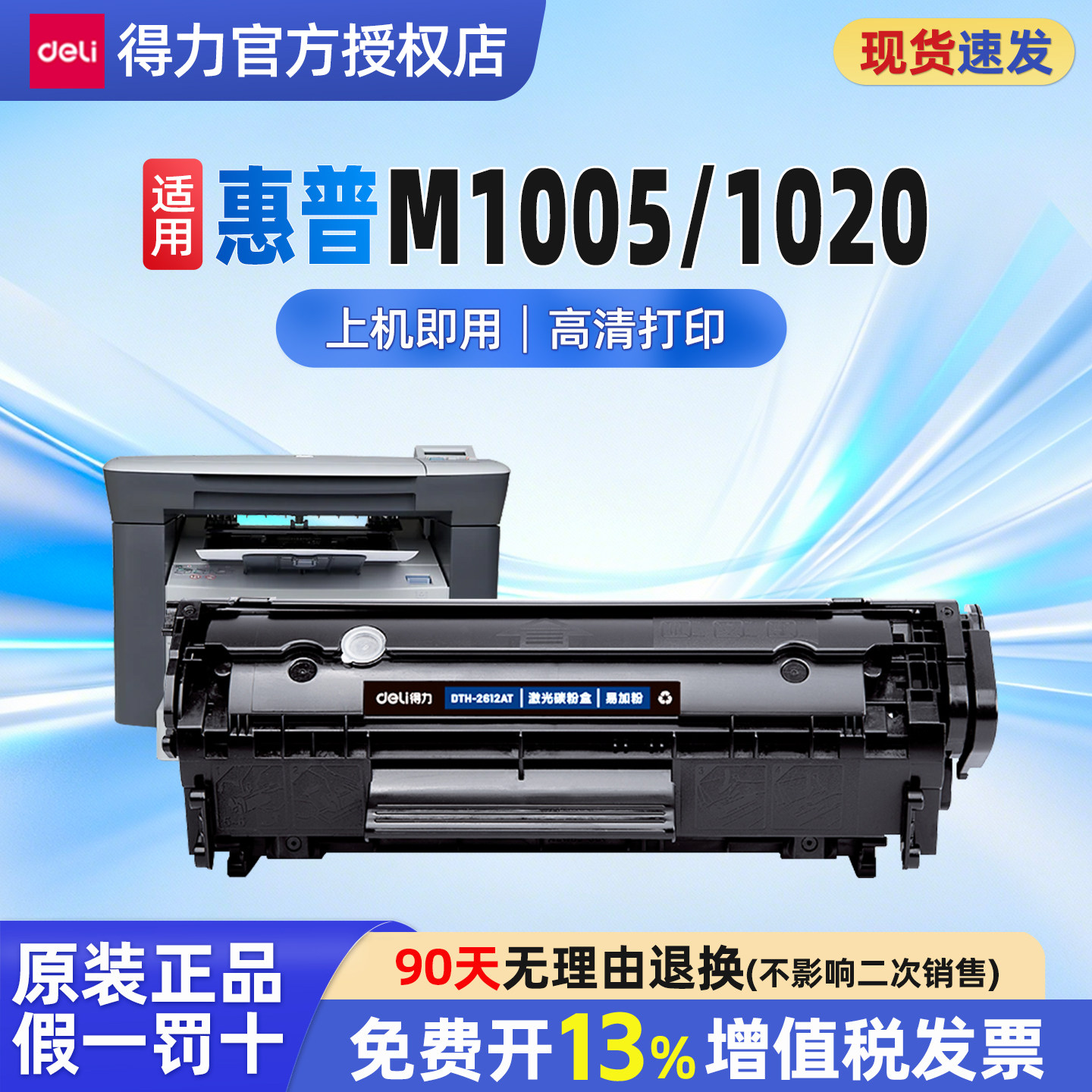 得力惠普墨盒打印机加粉q2612a