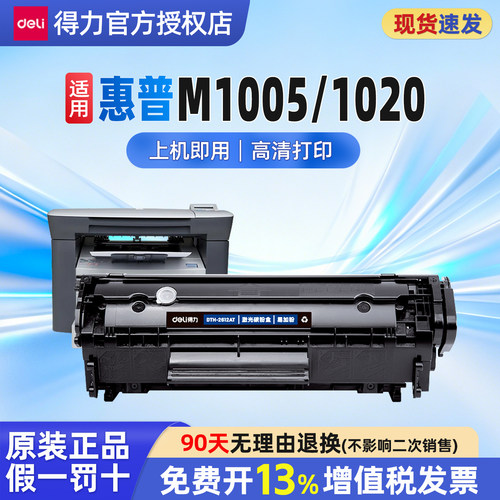 得力惠普墨盒打印机加粉q2612a