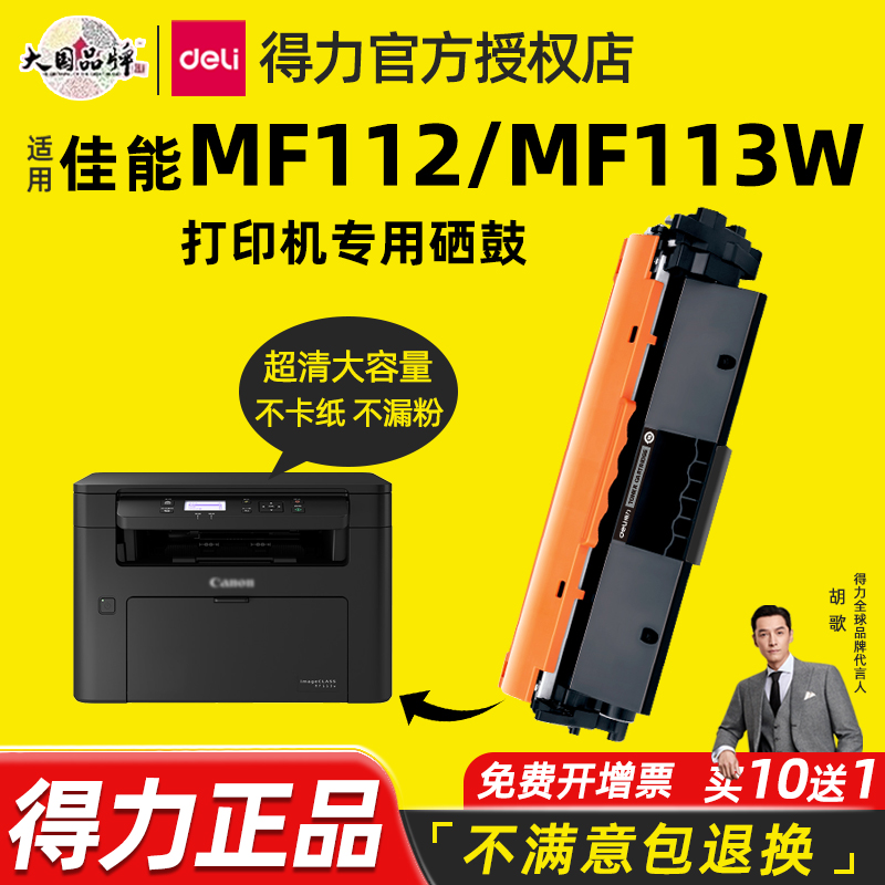 得力适用佳能打印机CRG047T硒鼓