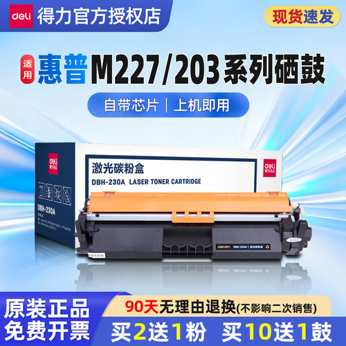 得力硒鼓激光打印机碳粉盒