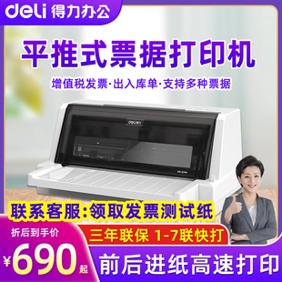得力DE 票据打印机专用纸三联单625K送货单发票清单销售单财务办公开单7联前后双进纸630K针孔打印机 620K针式