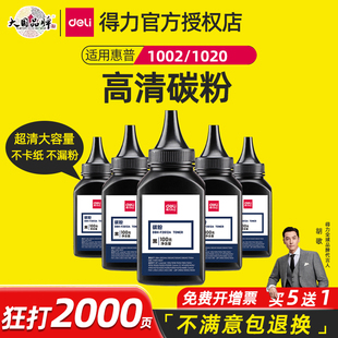 1018 得力2612A碳粉适用惠普打印机1020 m1005 1010 激光打印机碳粉硒鼓粉盒墨粉12A硒鼓通用碳粉墨粉
