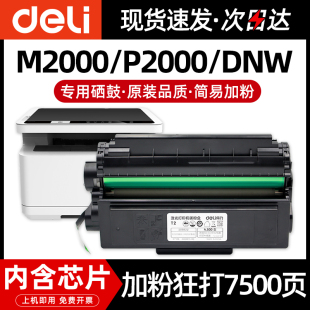 M2000N DW激光复印打印机易加粉碳粉盒 T2A硒鼓墨盒M2000 P2000DNW P2000 M2000W DNW 得力原装